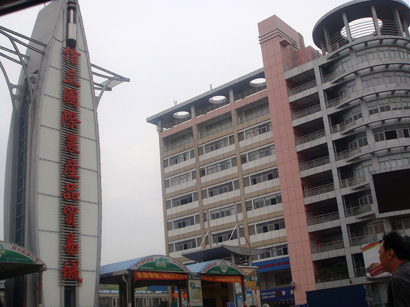 信立農(nóng)批.JPG